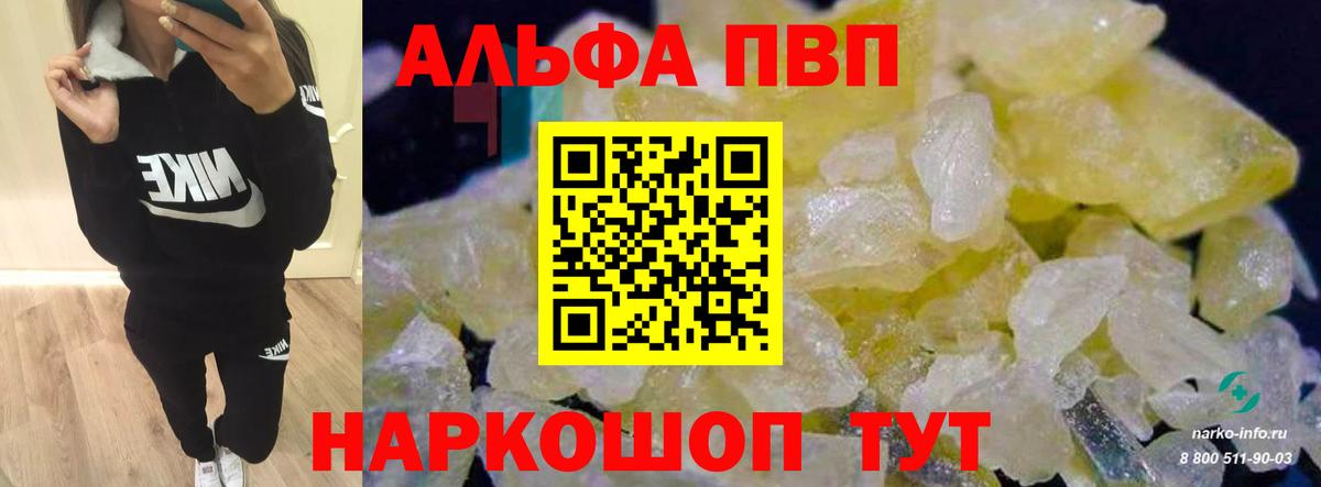 A-PVP кристаллы Волгодонск