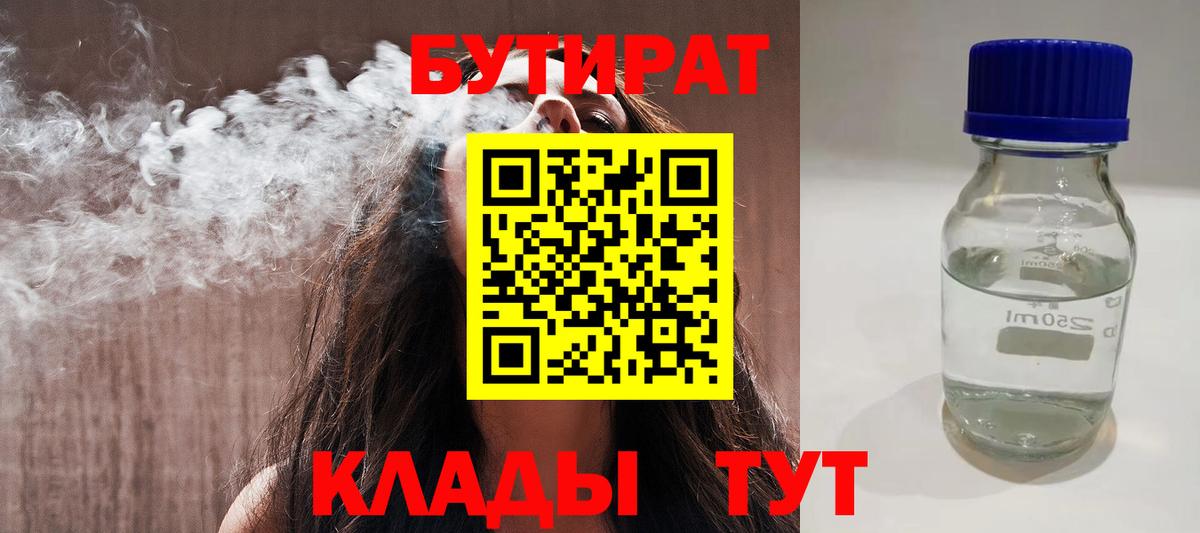 БУТИРАТ буратино  Вход с VPN  БУТИРАТ  Волгодонск 