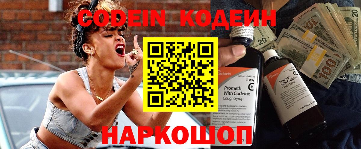 Кодеин напиток Lean (лин) Волгодонск