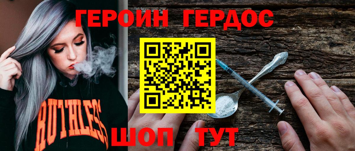 Волгодонск  Героин  Вход с VPN  Героин хмурый 