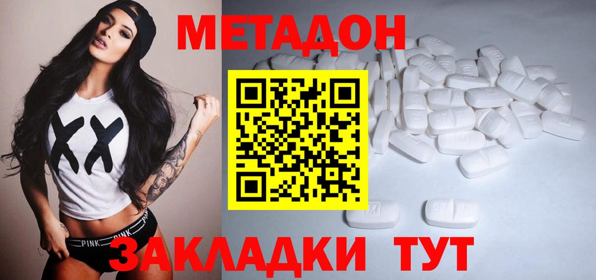 Волгодонск  МЕТАДОН methadone  Вход с VPN 