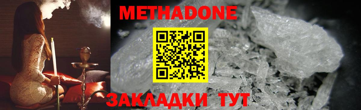 Метадон мёд Волгодонск